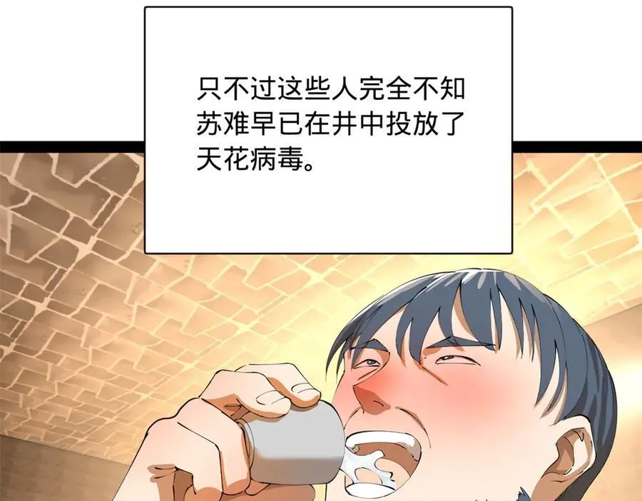 295 苏氏灭族！ 第115页