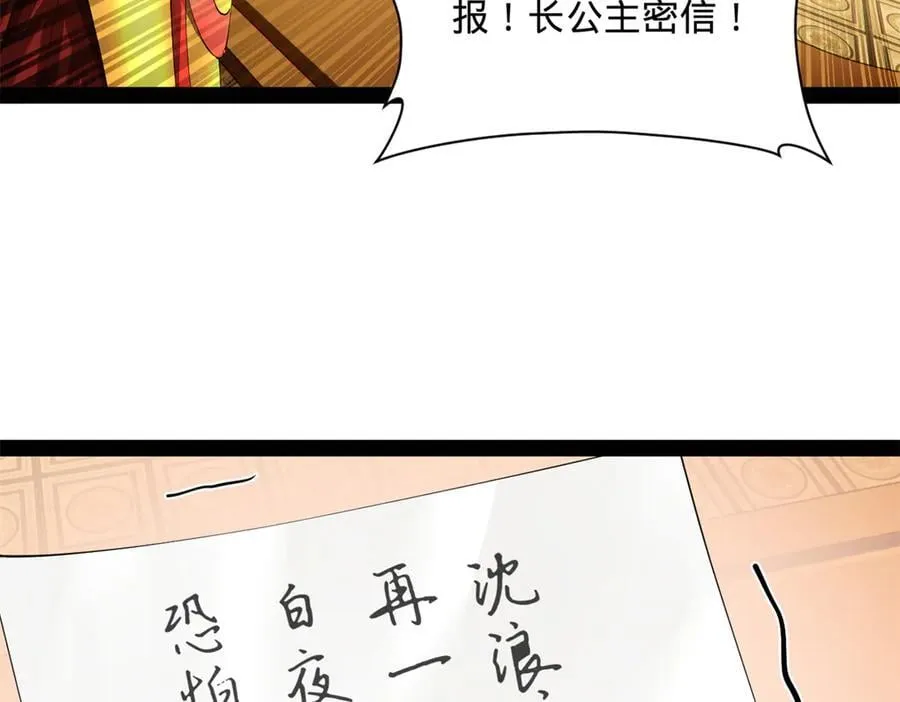 296 沈浪和寡人有点像啊！ 第8页