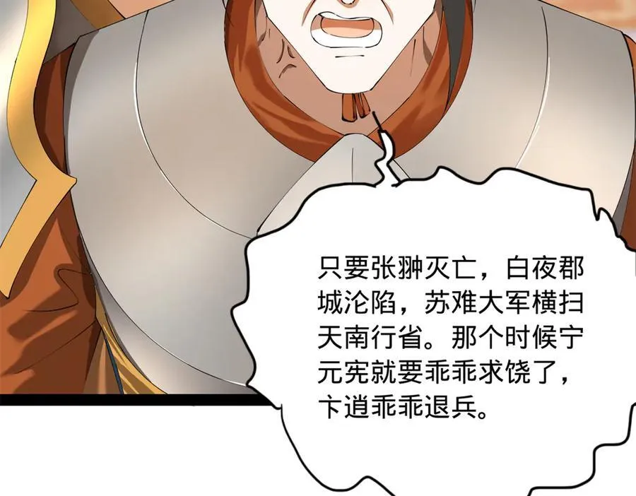 296 沈浪和寡人有点像啊！ 第19页