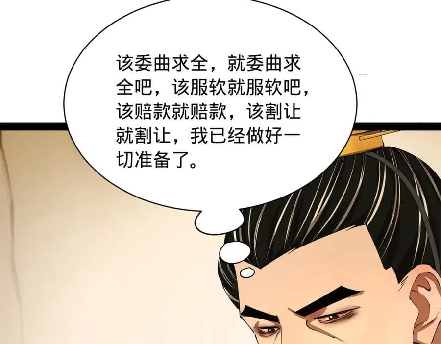 296 沈浪和寡人有点像啊！ 第26页