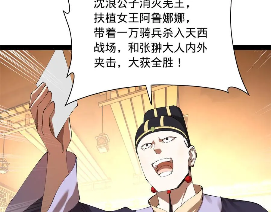 296 沈浪和寡人有点像啊！ 第30页