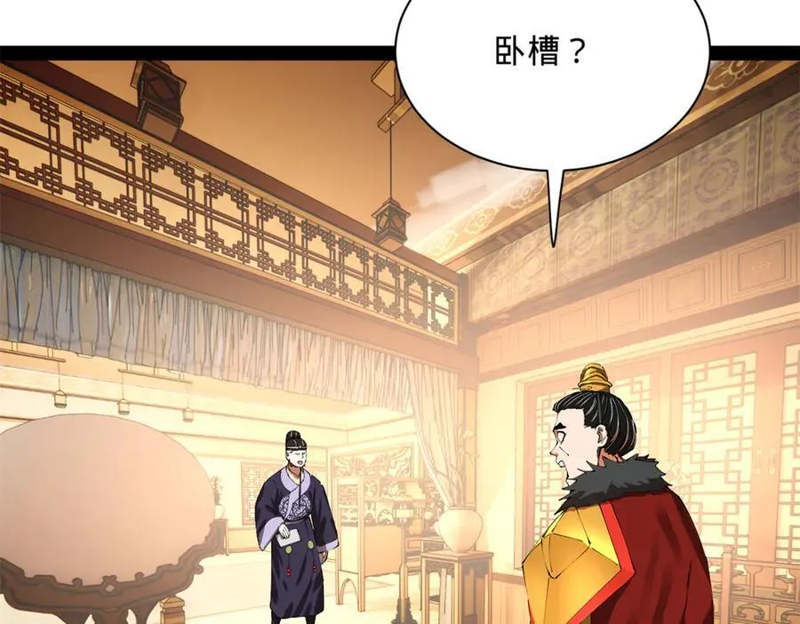 296 沈浪和寡人有点像啊！ 第36页