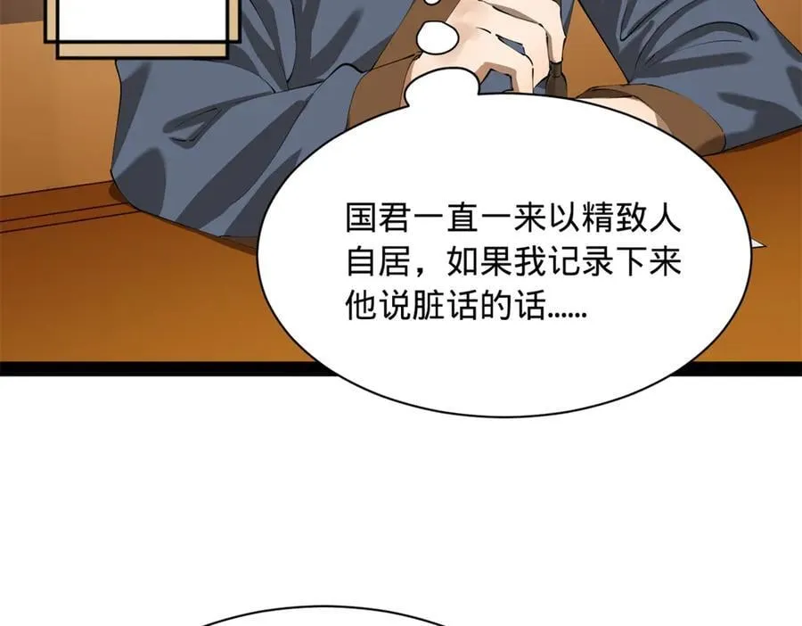 296 沈浪和寡人有点像啊！ 第39页