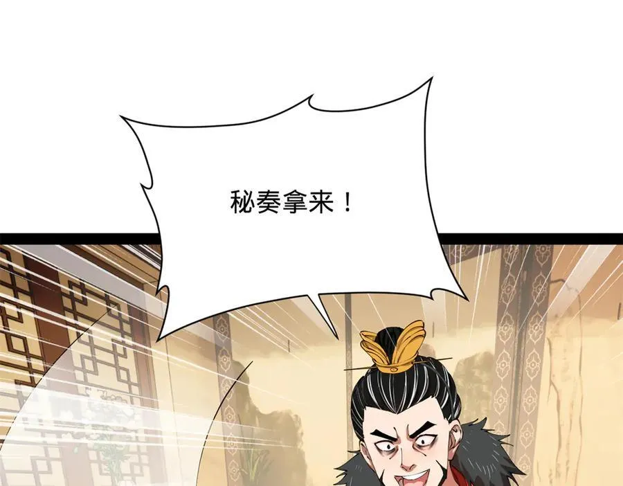 296 沈浪和寡人有点像啊！ 第43页