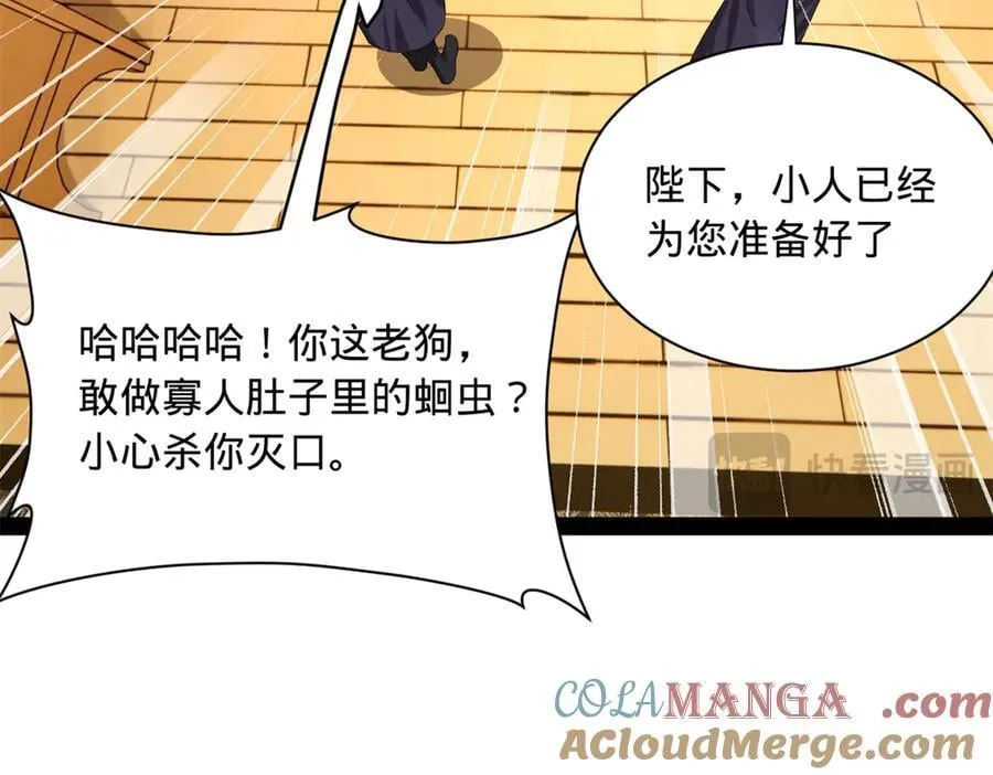 296 沈浪和寡人有点像啊！ 第49页