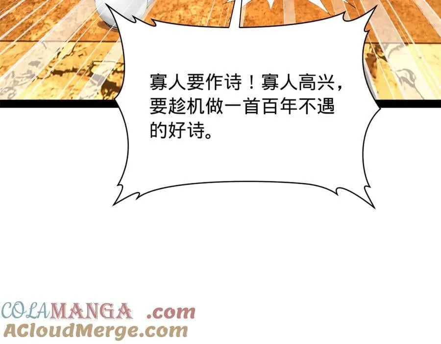 296 沈浪和寡人有点像啊！ 第53页