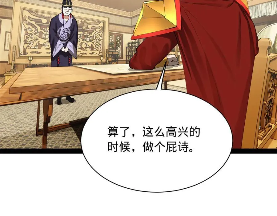 296 沈浪和寡人有点像啊！ 第55页