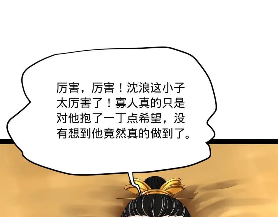 296 沈浪和寡人有点像啊！ 第58页