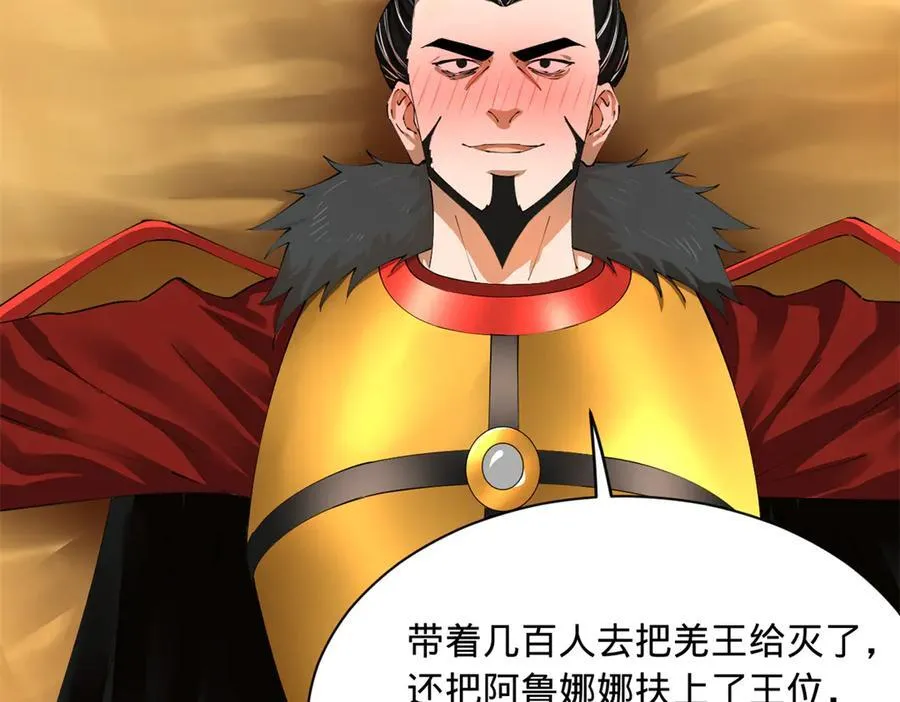 296 沈浪和寡人有点像啊！ 第59页