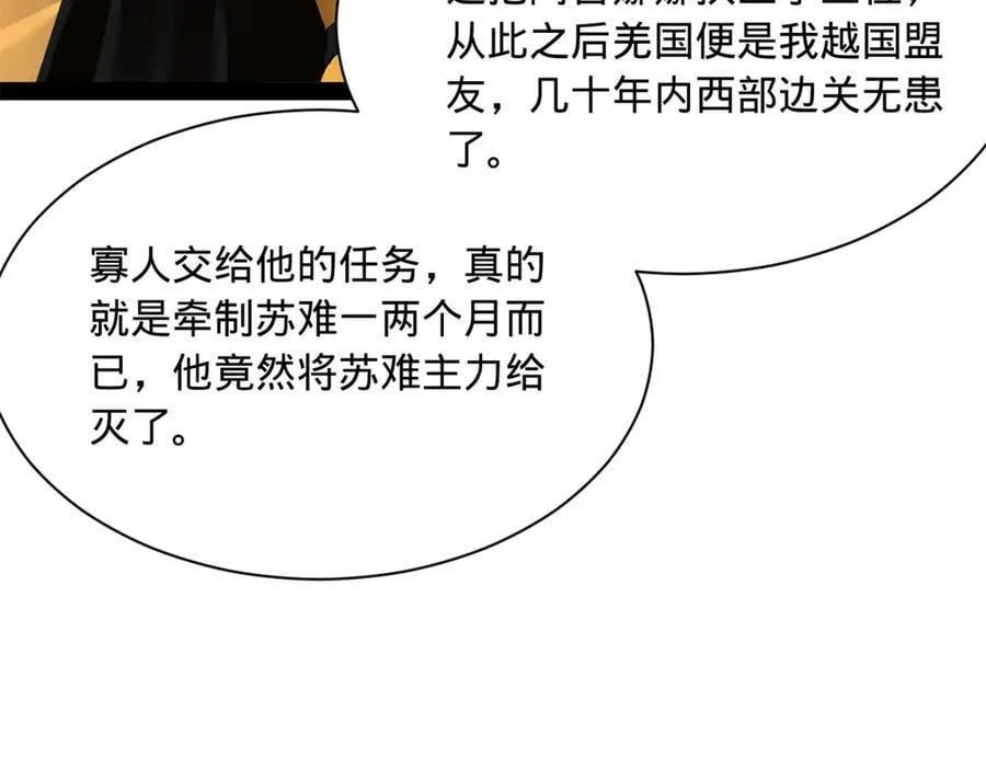 296 沈浪和寡人有点像啊！ 第60页
