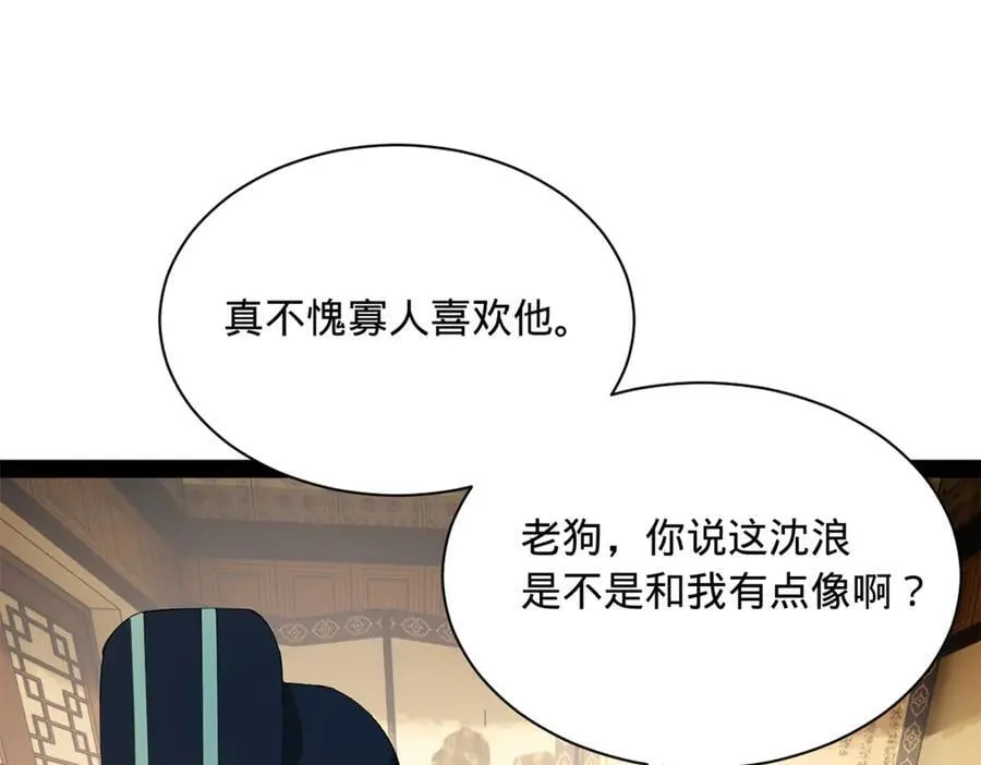 296 沈浪和寡人有点像啊！ 第62页
