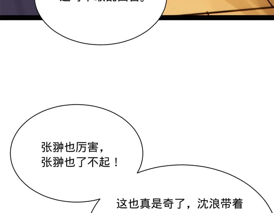296 沈浪和寡人有点像啊！ 第64页