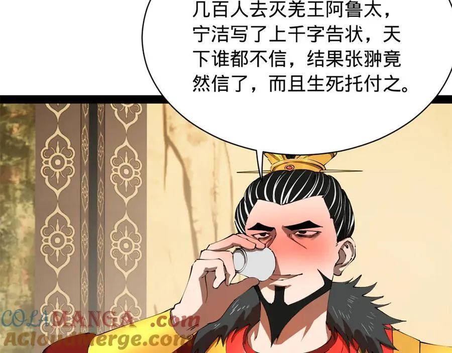 296 沈浪和寡人有点像啊！ 第65页