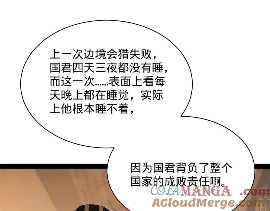 296 沈浪和寡人有点像啊！ 第73页