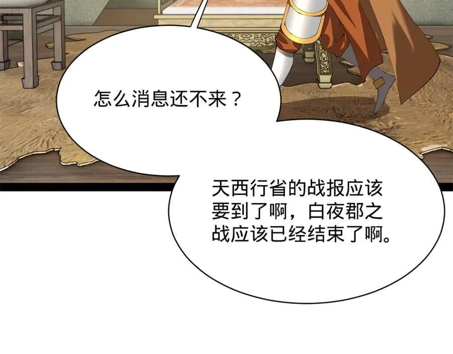 296 沈浪和寡人有点像啊！ 第79页
