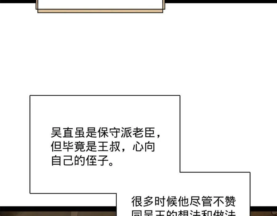 296 沈浪和寡人有点像啊！ 第83页