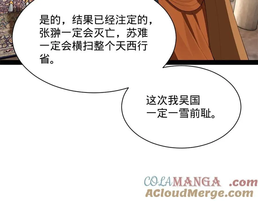 296 沈浪和寡人有点像啊！ 第85页