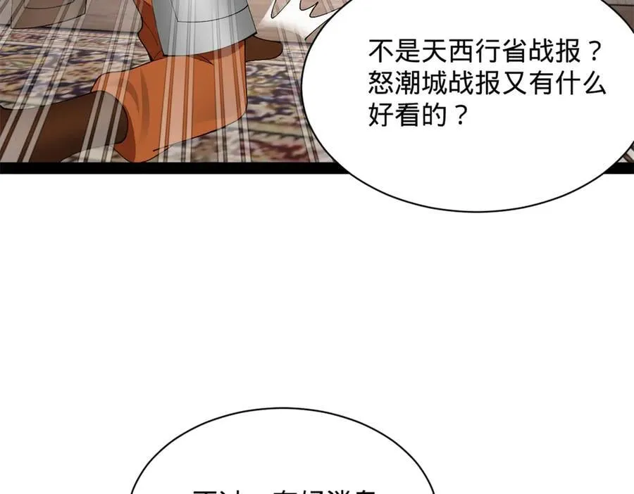 296 沈浪和寡人有点像啊！ 第90页
