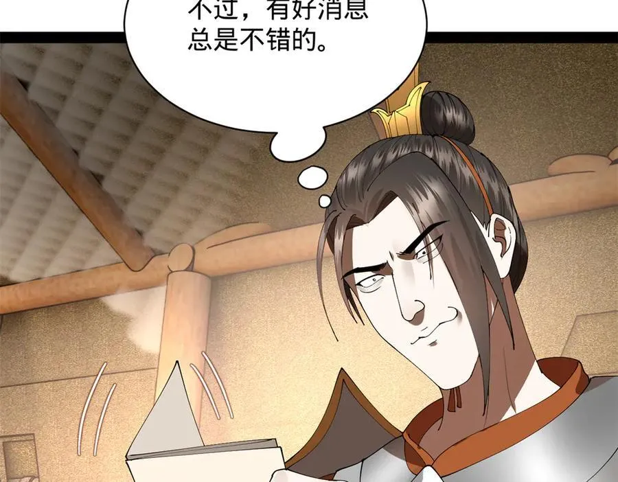 296 沈浪和寡人有点像啊！ 第91页