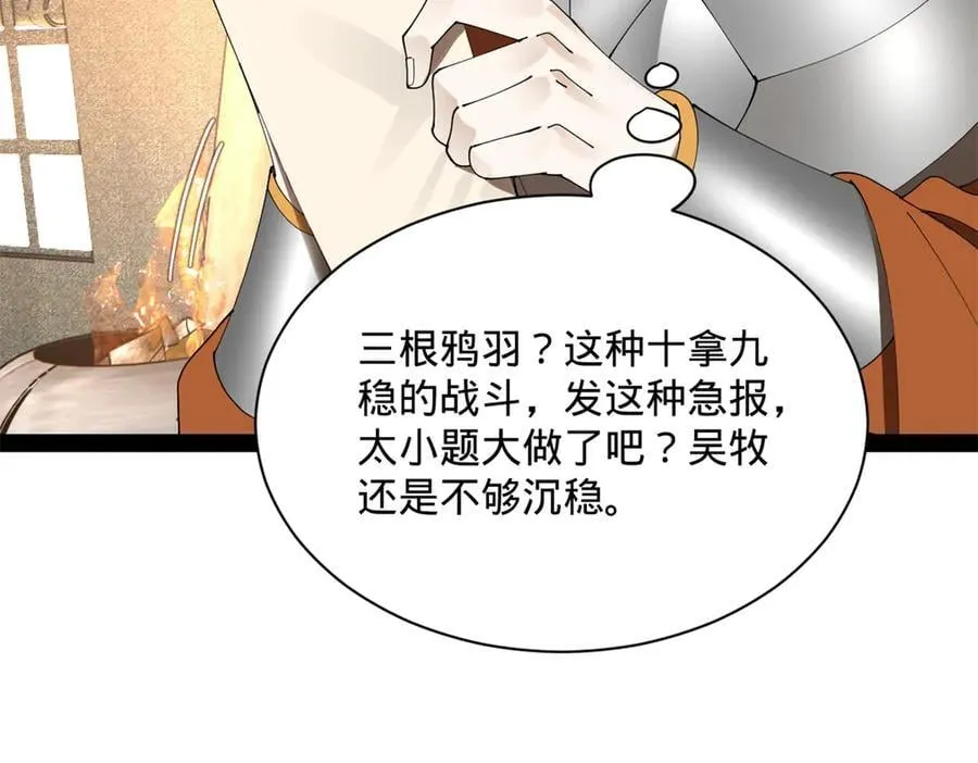 296 沈浪和寡人有点像啊！ 第92页