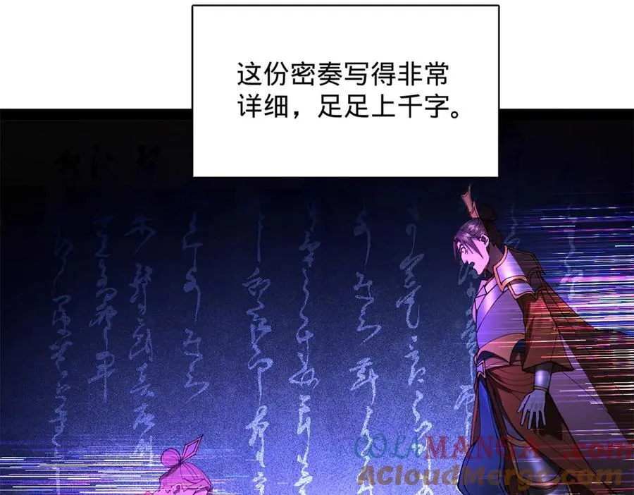 296 沈浪和寡人有点像啊！ 第97页