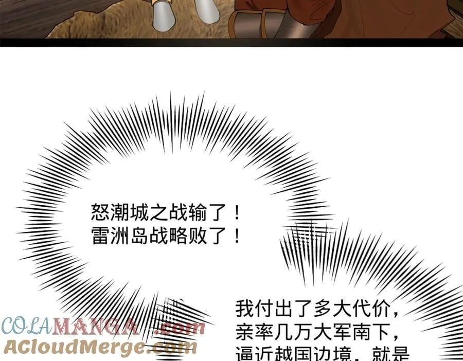 296 沈浪和寡人有点像啊！ 第105页