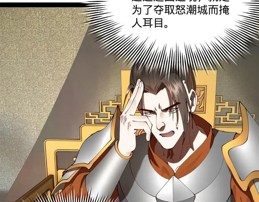 296 沈浪和寡人有点像啊！ 第106页