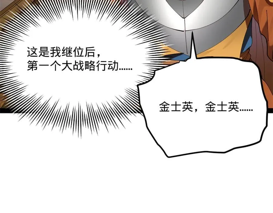 296 沈浪和寡人有点像啊！ 第107页