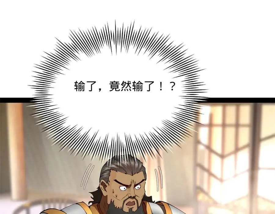 296 沈浪和寡人有点像啊！ 第110页