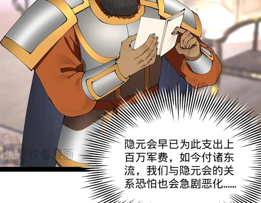 296 沈浪和寡人有点像啊！ 第111页