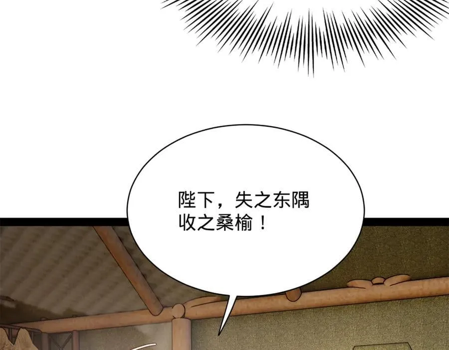 296 沈浪和寡人有点像啊！ 第112页