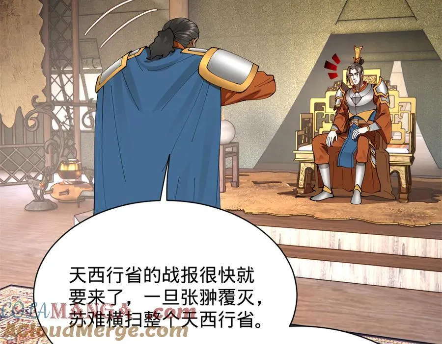 296 沈浪和寡人有点像啊！ 第113页