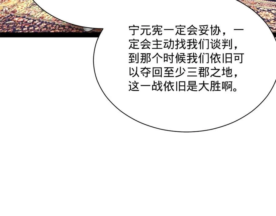 296 沈浪和寡人有点像啊！ 第114页