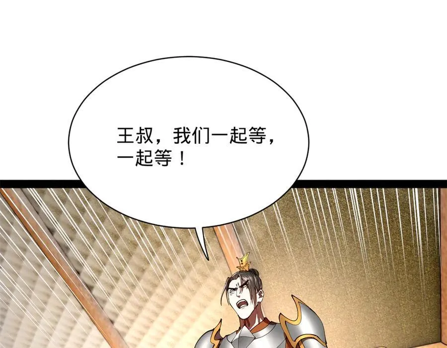 296 沈浪和寡人有点像啊！ 第120页