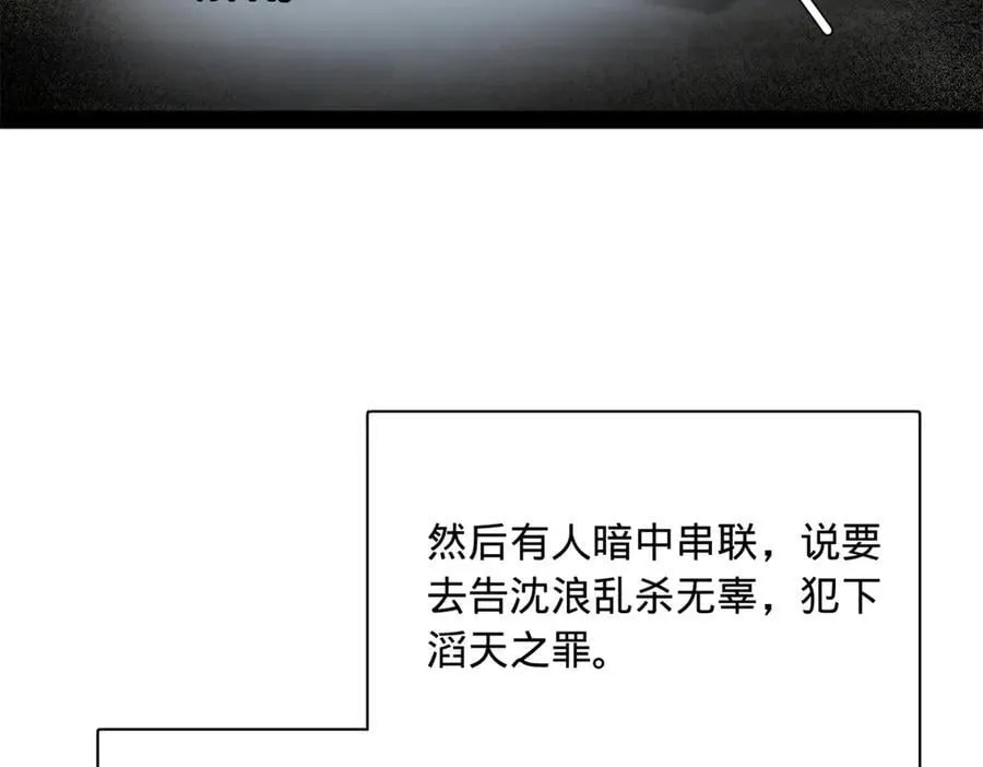 297 栽赃嫁祸 第78页