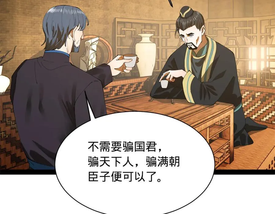 297 栽赃嫁祸 第99页