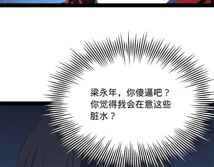 298 没有人能给我泼脏水 第26页