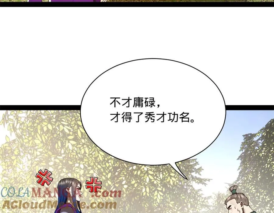 298 没有人能给我泼脏水 第101页