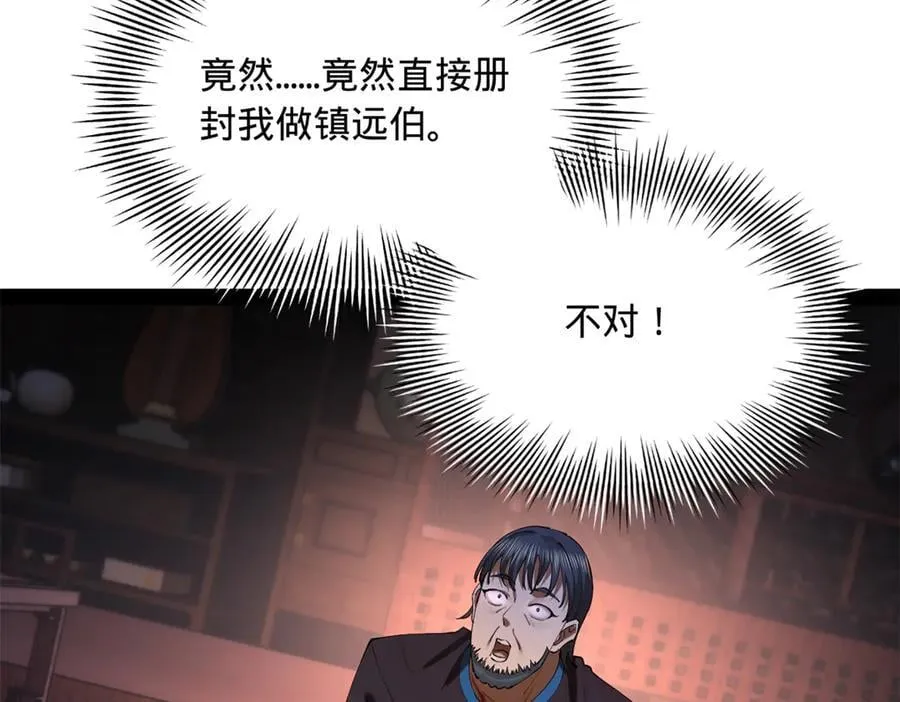 301 将在外，就不撤！ 第35页