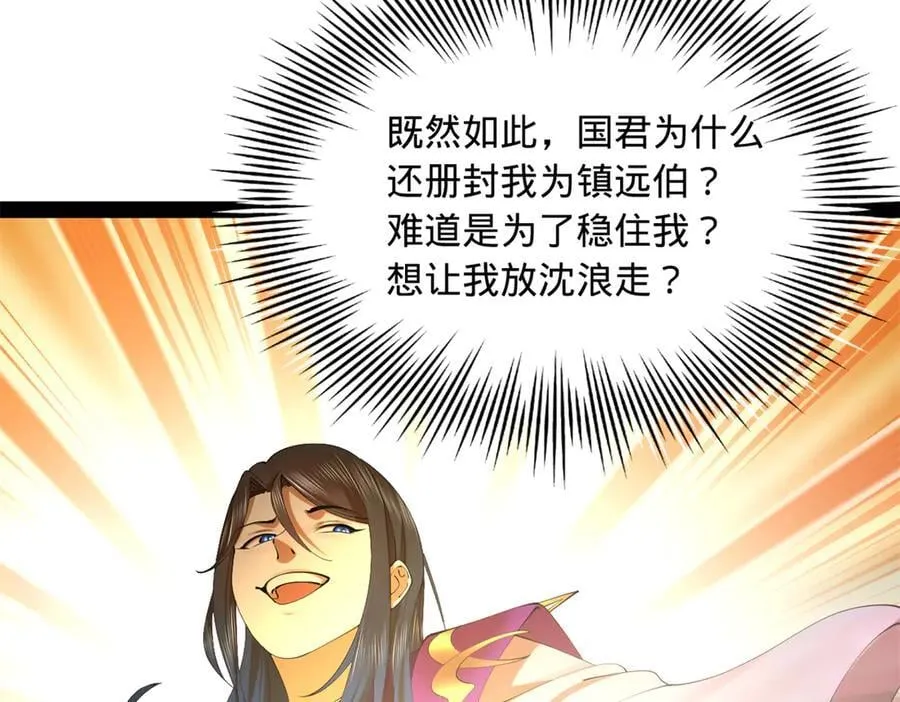 301 将在外，就不撤！ 第38页