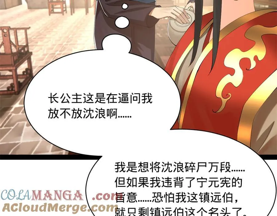 301 将在外，就不撤！ 第61页