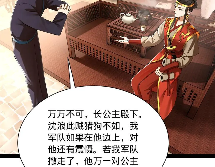 301 将在外，就不撤！ 第66页