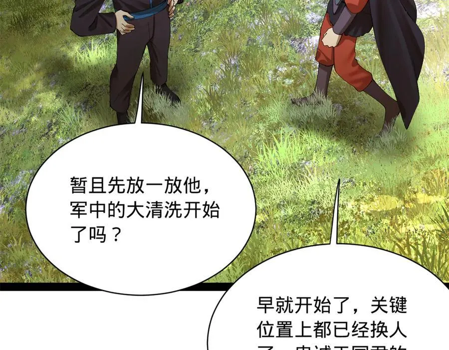 301 将在外，就不撤！ 第80页