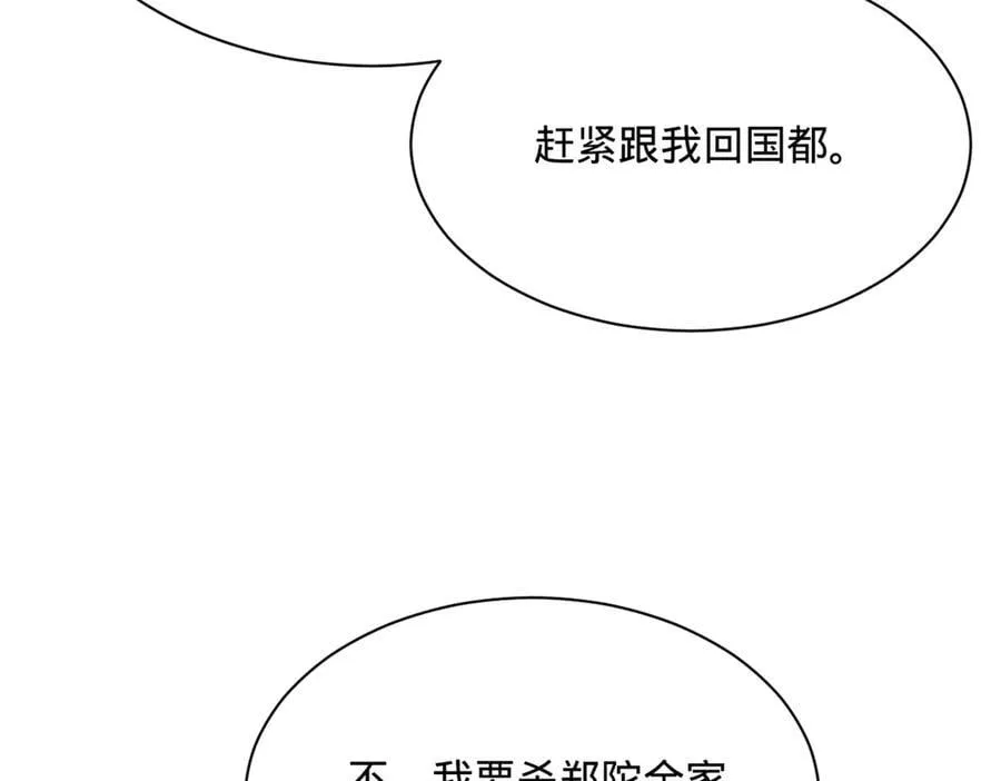 301 将在外，就不撤！ 第86页