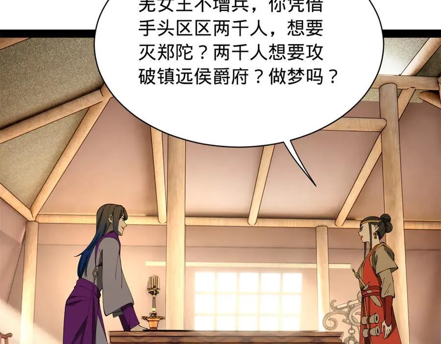 301 将在外，就不撤！ 第90页