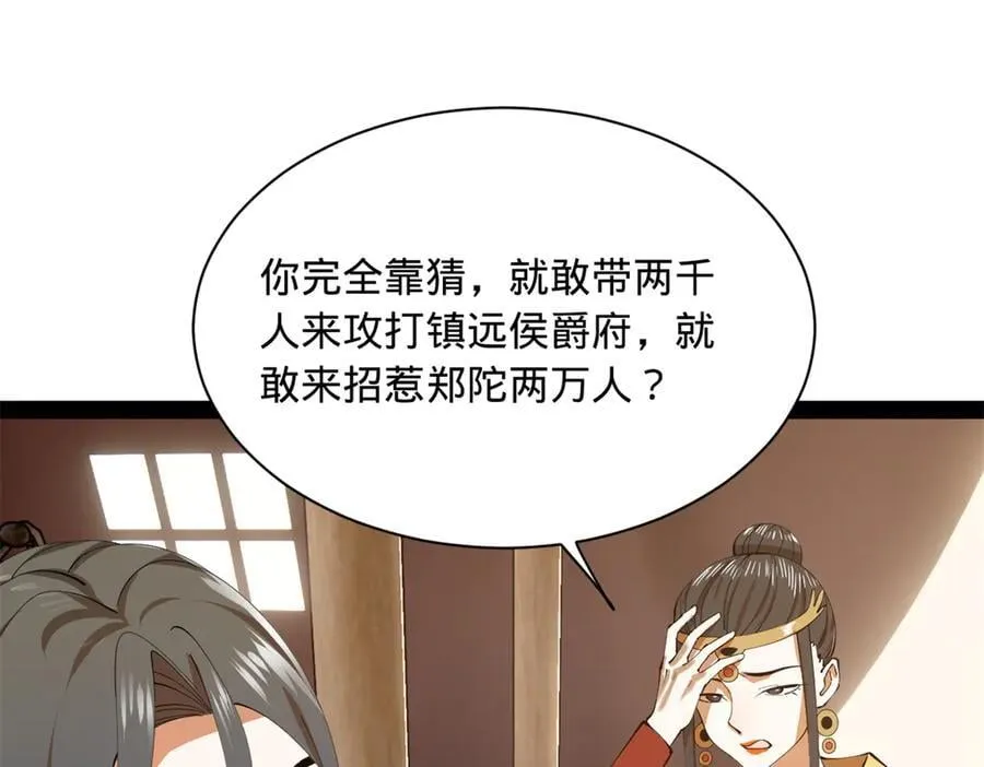 301 将在外，就不撤！ 第99页