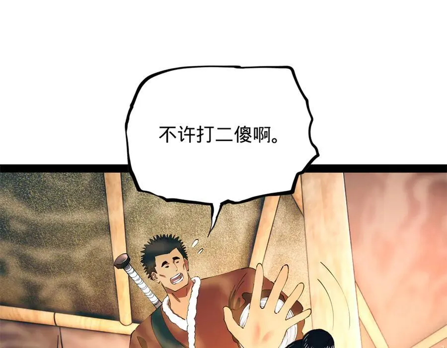 302 你们得了天花！ 第4页