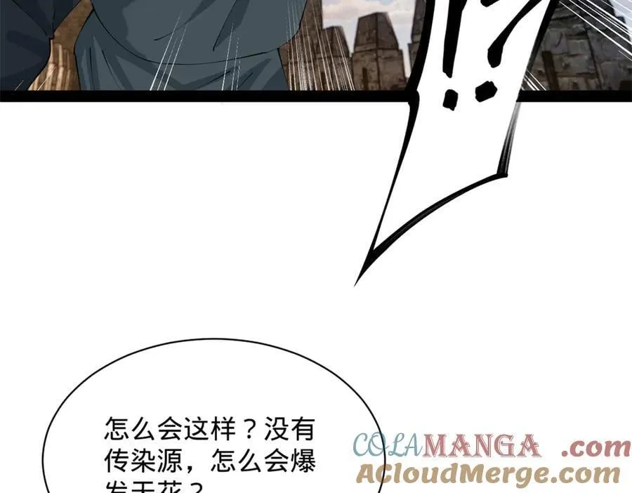 302 你们得了天花！ 第37页