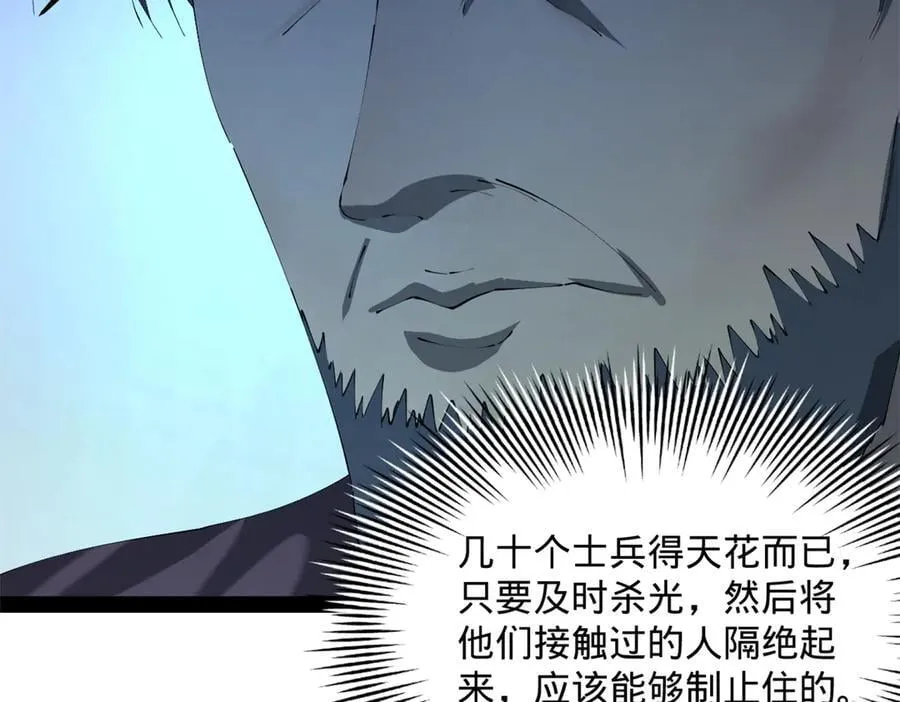 302 你们得了天花！ 第40页