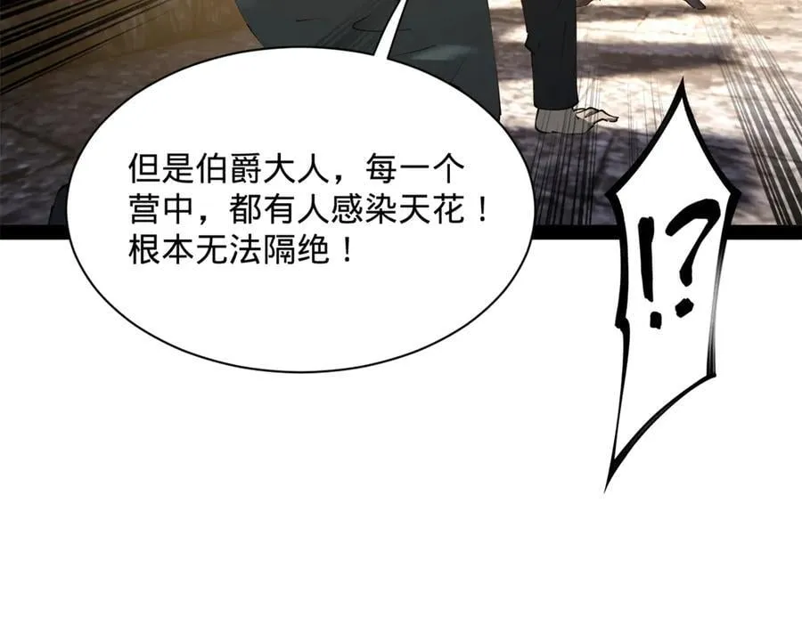 302 你们得了天花！ 第43页